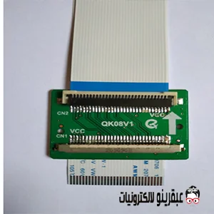 تحويلة 5 داتا من (LG) LVDS الى سامسونج (TTL) بالكابل