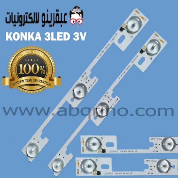 كونكا 3 ليد 3 فولت