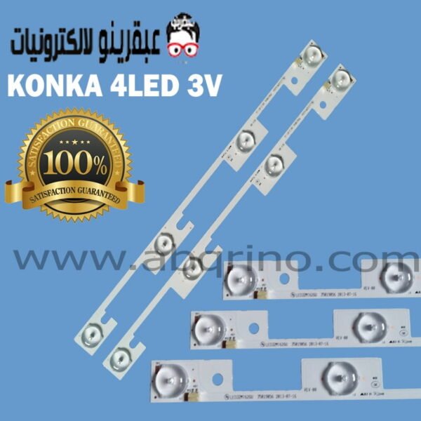 كونكا 4 ليد 3 فولت