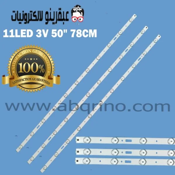11ليد 78سم 11LED 50″ 78CM