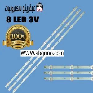 مسطره 8 ليد 3 فولت