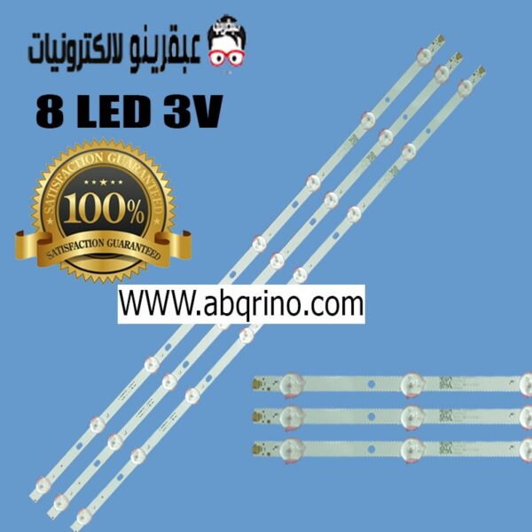 مسطره 8 ليد 3 فولت