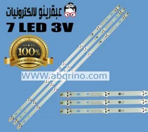 مسطره7ليد 3فولت - 58.7سم JL.D32071235-334AS-M