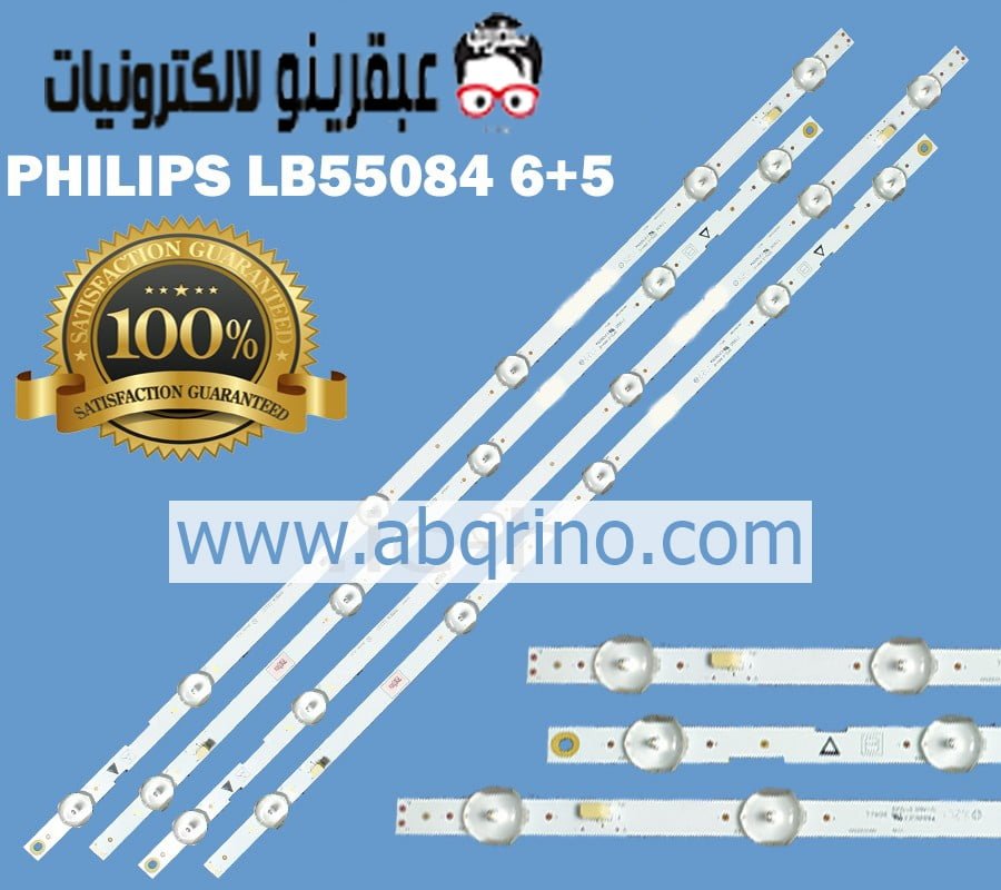 طقم 8 مساطر (4*6+4*5) PHILIPS 55PFL5601 55W5S1P 55W6S1P LB55084 UDULEDLXT006 UDULEDLXT005 UDULEDOGS059 UDULEDOGS060