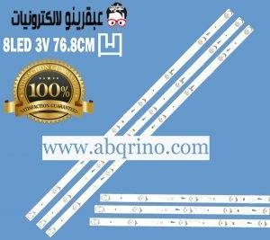 مسطره 8ليد 3فولت 76.8 سم عدسه مربعه