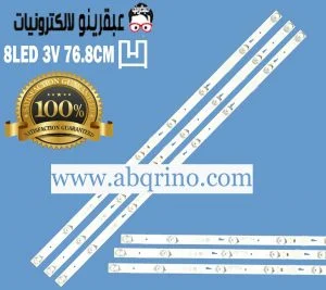 مسطره 8ليد 3فولت 76.8 سم عدسه مربعه