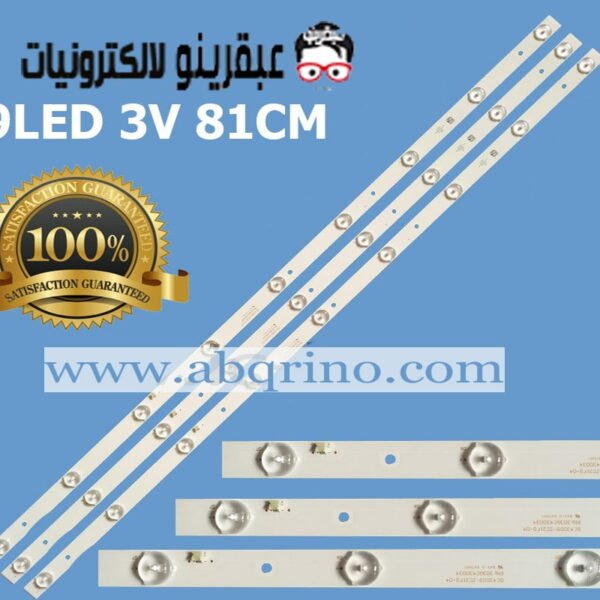 9LED 3V 81CM مسطره 9 ليد 3فولت 81سم