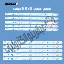 2013 40B 3228 05 （طقم سوني 5+5 3فولت)