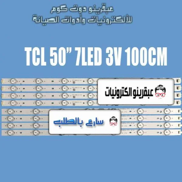 طقم مساطر تي سي ال 50 بوصه 7 ليد 3 فولت أصليه كوري