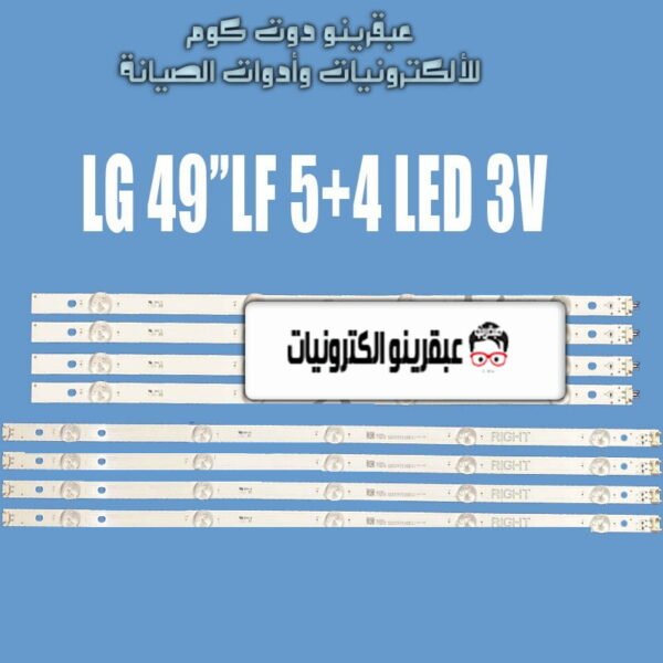 ال جي 49 بوصه 5+4 ليد 3 فولت LF
