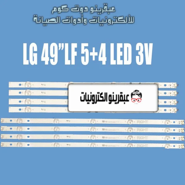 ال جي 49 بوصه 5+4 ليد 3 فولت LF