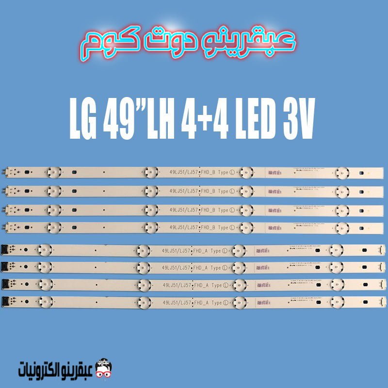 طقم مساطر ال جي 49 بوصة LG 49LH51-FHD-A (4A+4B) - LH 4+4
