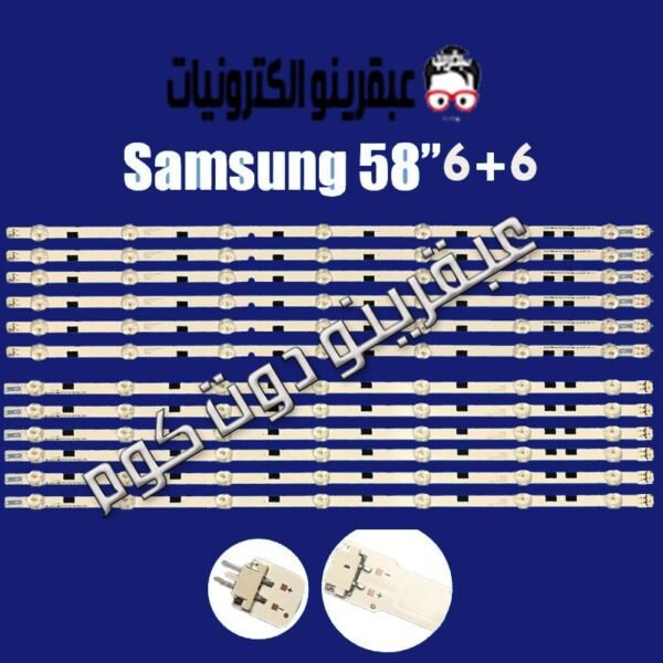 طقم سامسونج 58 بوصه 6+6 مساطر ( 7 ليد ف المسطره ) DMGE-580SMB-R3