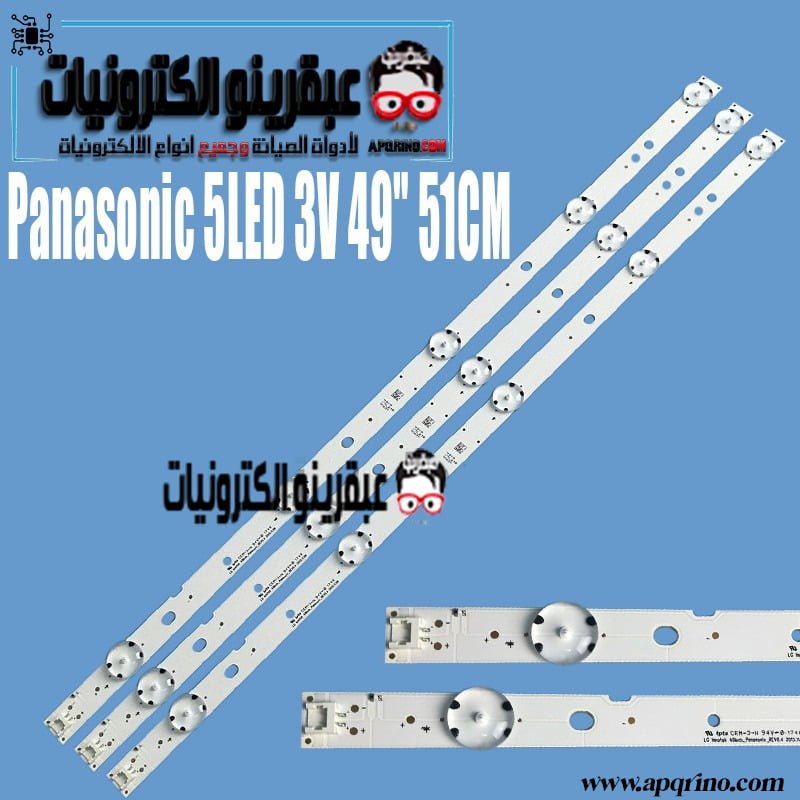 مسطرة ال جي 5 ليد 3 فولت 49 بطول 51 سم - LG INNOTEK 49INCH PANASONIC REV0.4