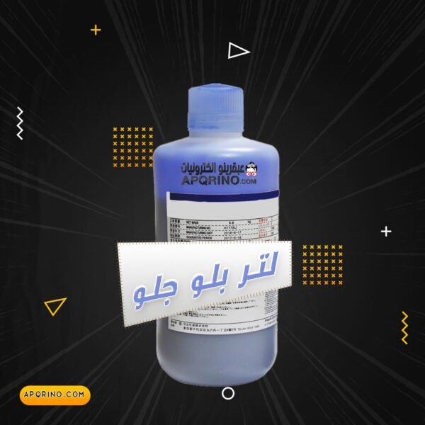 ماده البلو 1 لتر