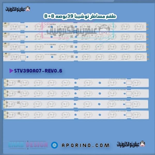 طقم مساطر توشيبا 39بوصه اصلى شركة 8+8 STV390A07-REV0.6