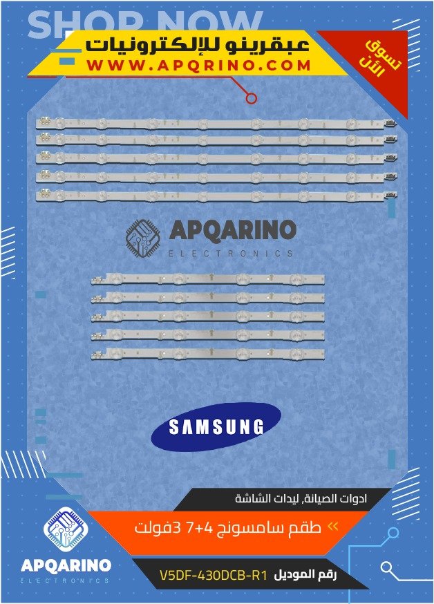 طقم سامسونج 4+7 3فولت موديل V5DF-430DCB-R1
