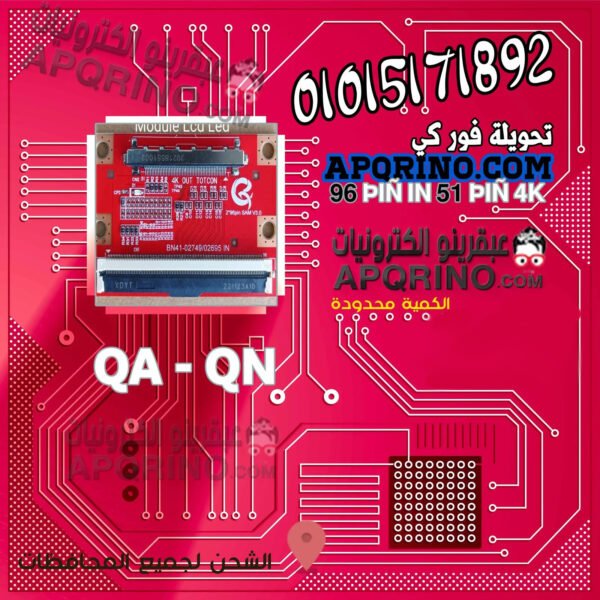 CONVERTER 4K SAMSUNG الموديل 4K 96PIN TO 51PIN V.3 يعمل علي QN - QA