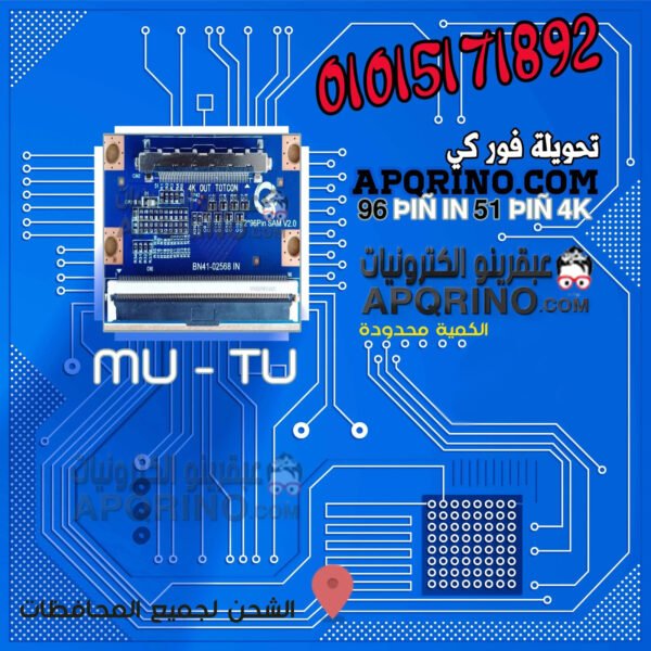 CONVERTER 4K SAMSUNG الموديل 4K 96PIN TO 51PIN V.1 يعمل علي MU - TU